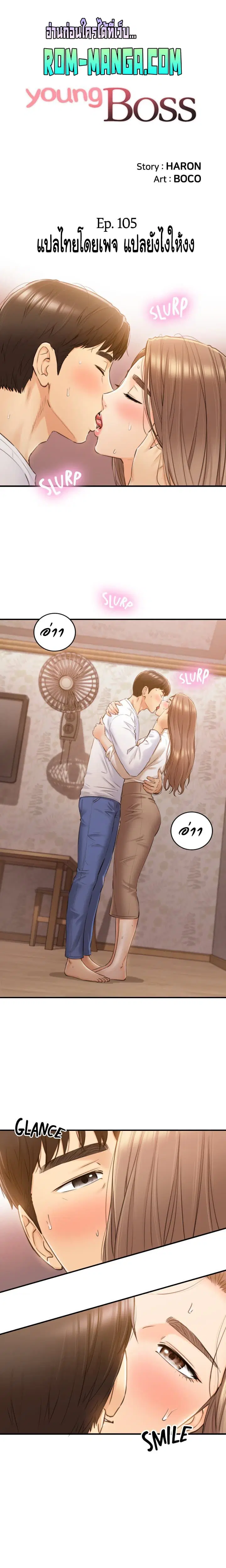 Young Boss ตอนที่ 105 — หน้า 3 จาก 19