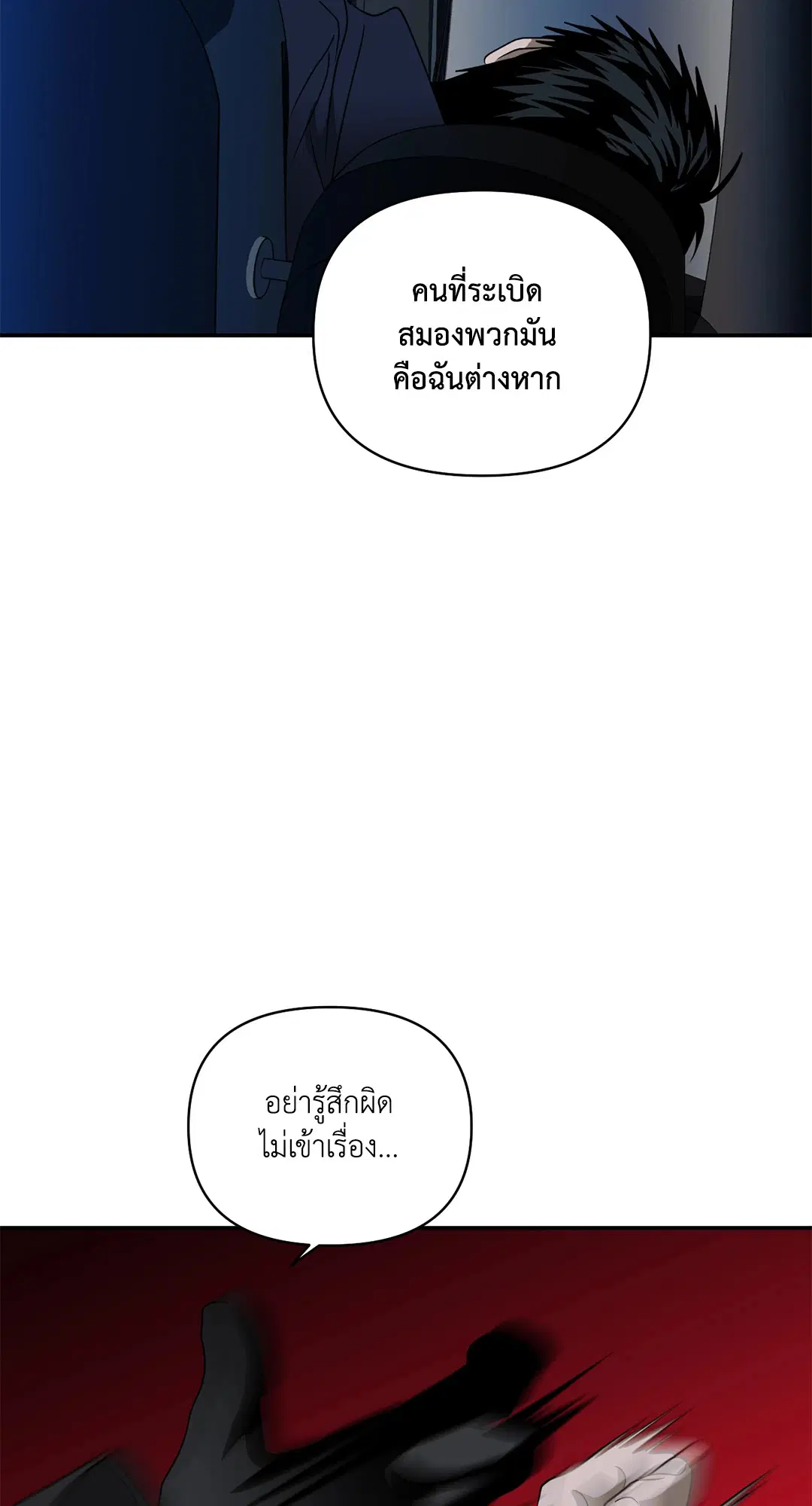 Shutline ตอนที่ 77 — หน้า 71 จาก 90