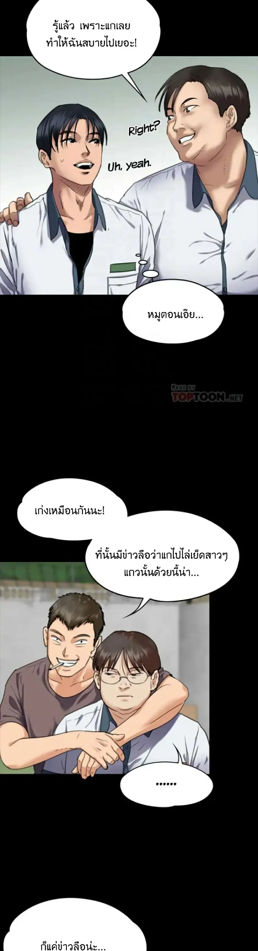 Queen Bee ตอนที่ 65 — หน้า 31 จาก 51