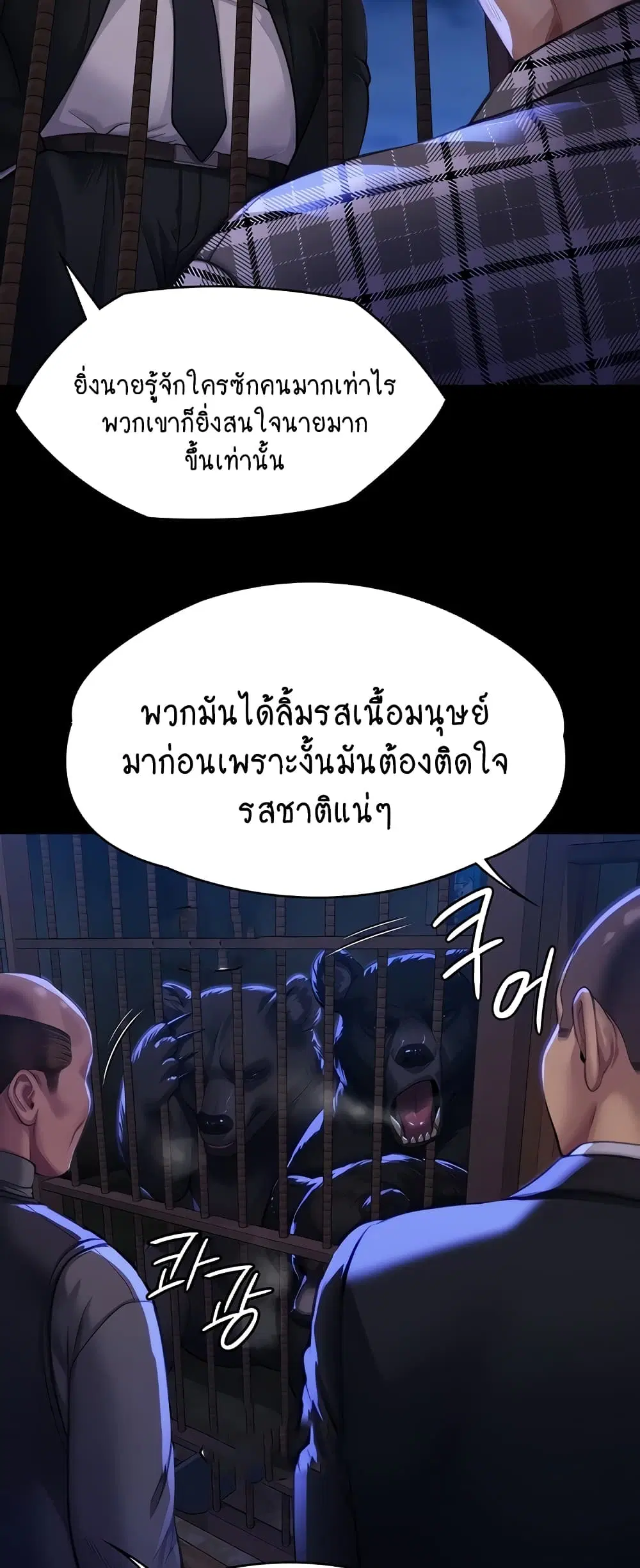Queen Bee ตอนที่ 311 — หน้า 36 จาก 80