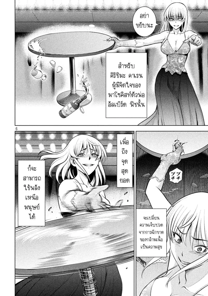 Satanophany ตอนที่ 68 — หน้า 5 จาก 20