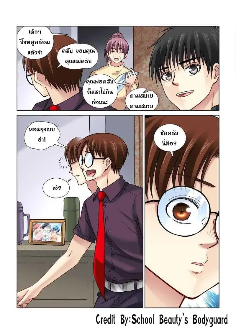 School Beauty’s Bodyguard ตอนที่ 92 — หน้า 6 จาก 8