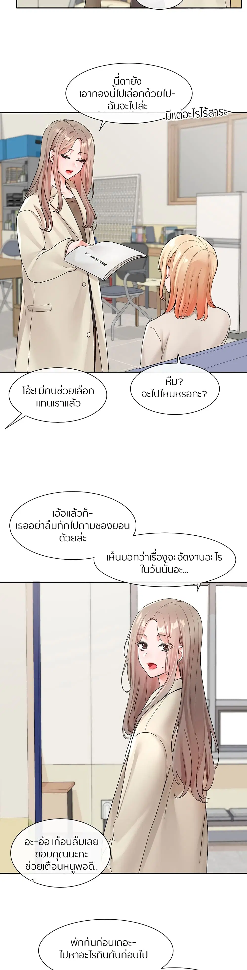 Theater Society (Circles) ตอนที่ 106 — หน้า 15 จาก 30
