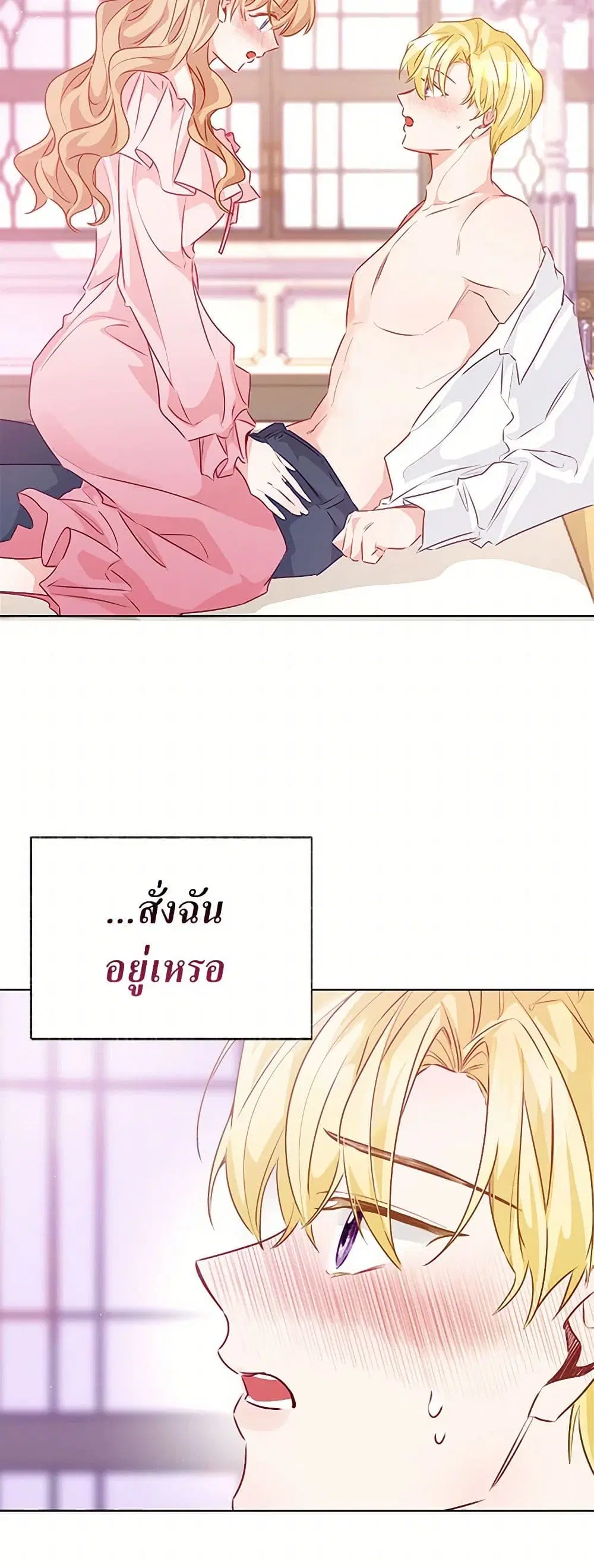 Stealing the Lady’s Heart ตอนที่ 73 — หน้า 10 จาก 39
