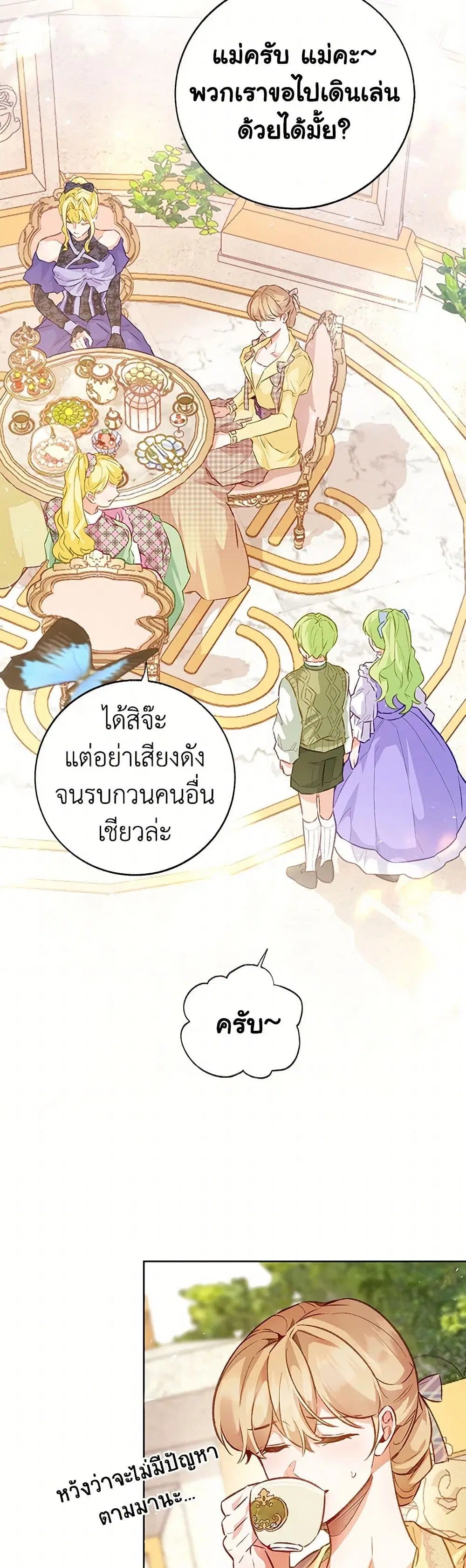 Stealing the Lady’s Heart ตอนที่ 122 — หน้า 12 จาก 39