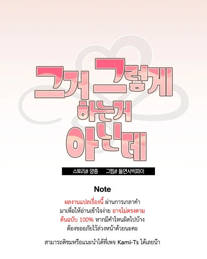 That’s Not How You Do It ตอนที่ 113 — หน้า 26 จาก 100
