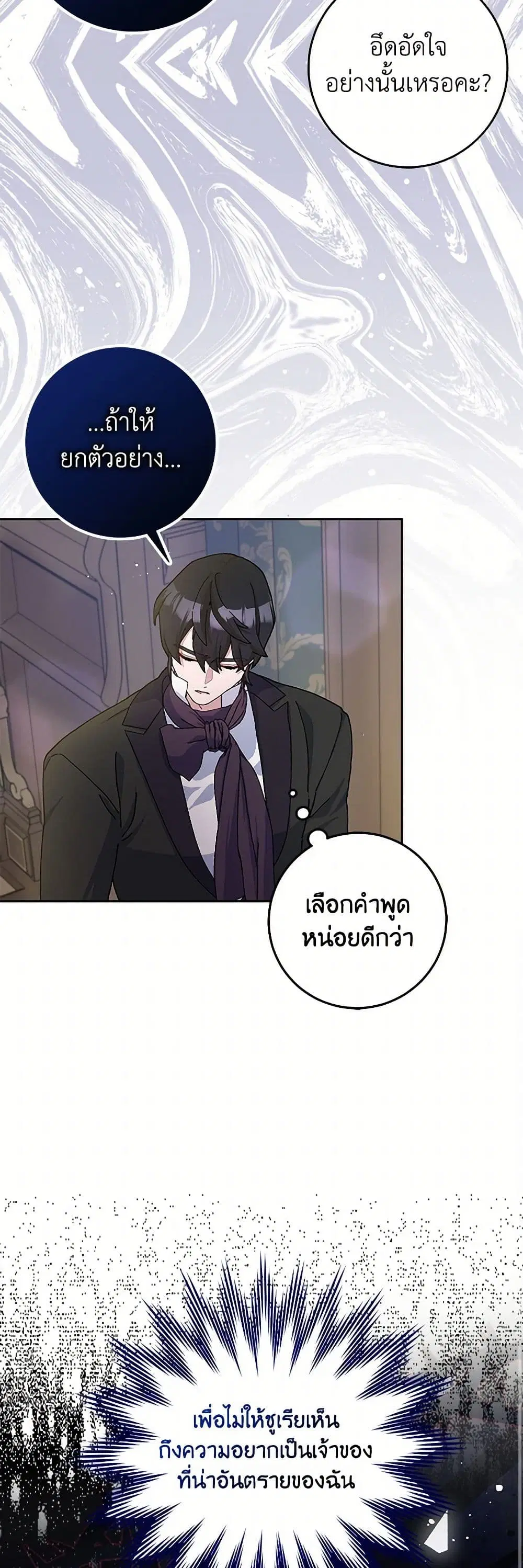 Please Marry Me Again! ตอนที่ 67 — หน้า 29 จาก 39
