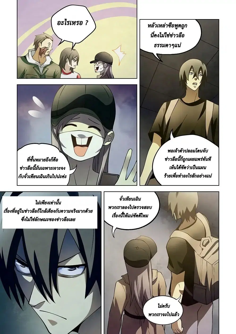 The Last Human ตอนที่ 118 — หน้า 7 จาก 18
