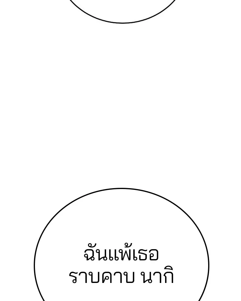 The Player ตอนที่ 159 — หน้า 142 จาก 195