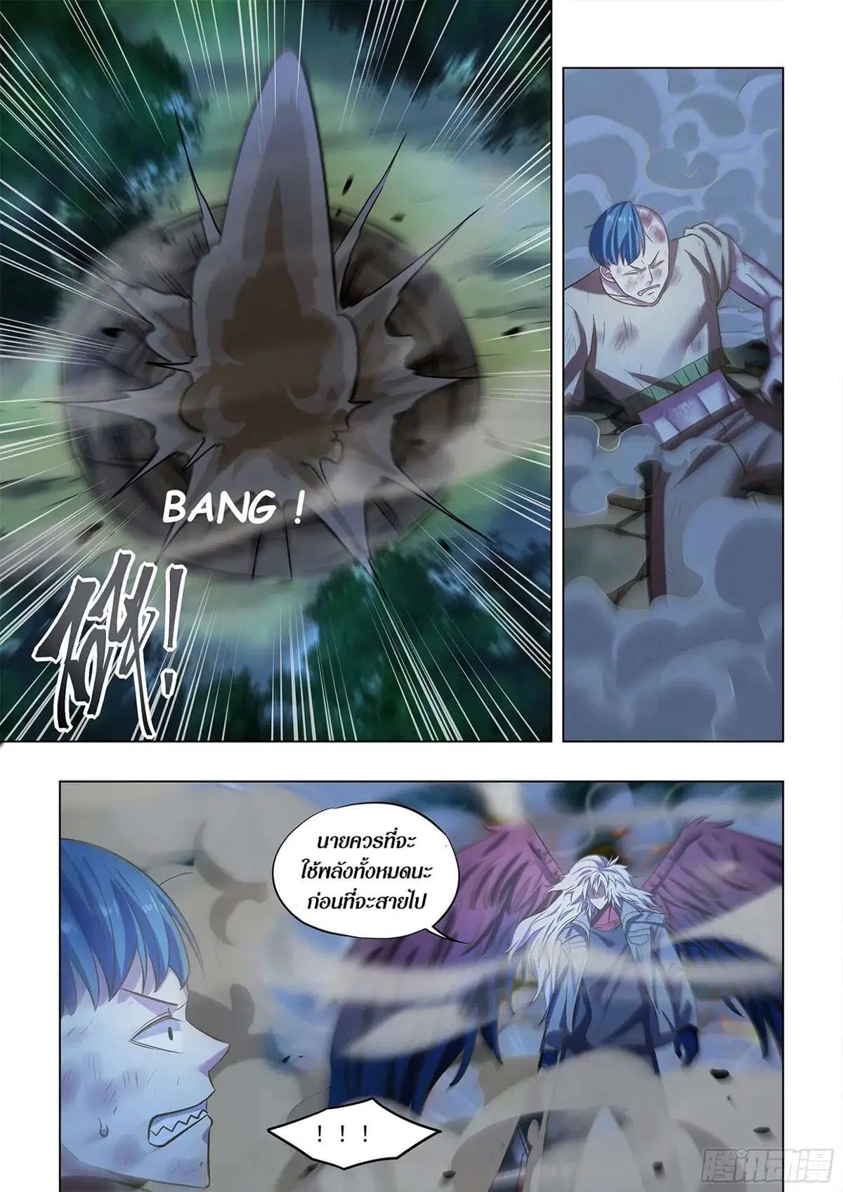 The Last Human ตอนที่ 479 — หน้า 16 จาก 17