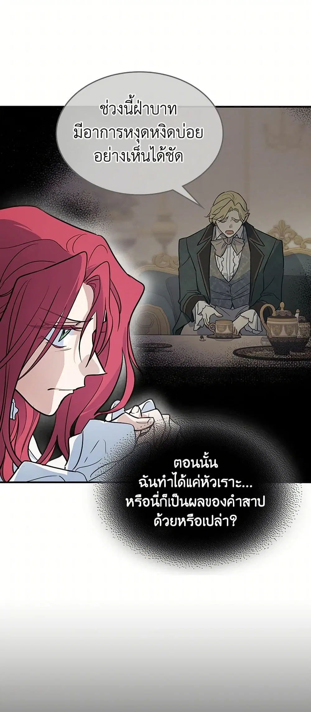 The Lady and the Beast ตอนที่ 127 — หน้า 15 จาก 35