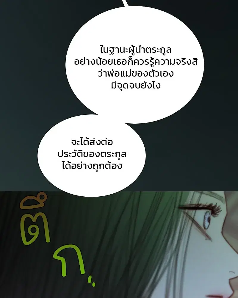 Serena ตอนที่ 128 — หน้า 98 จาก 159