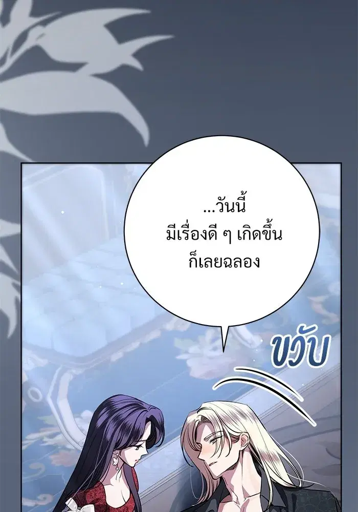 To My Husband’s Mistress ตอนที่ 95 — หน้า 47 จาก 132