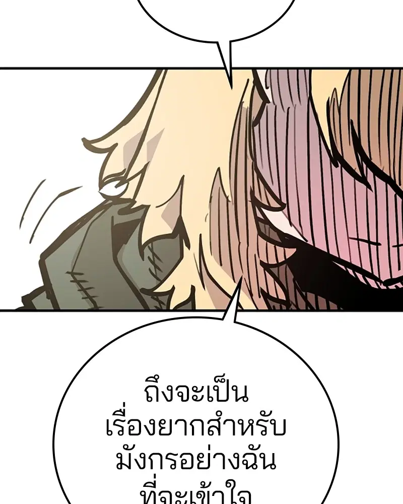 The Player ตอนที่ 155 — หน้า 130 จาก 172