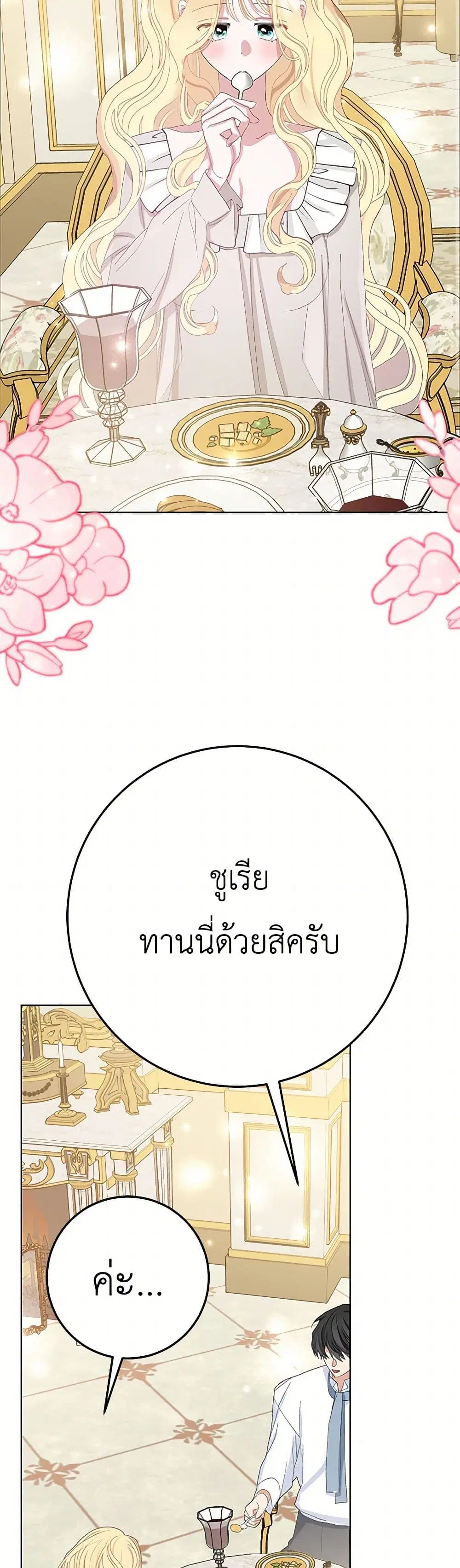 Please Marry Me Again! ตอนที่ 36 — หน้า 26 จาก 37
