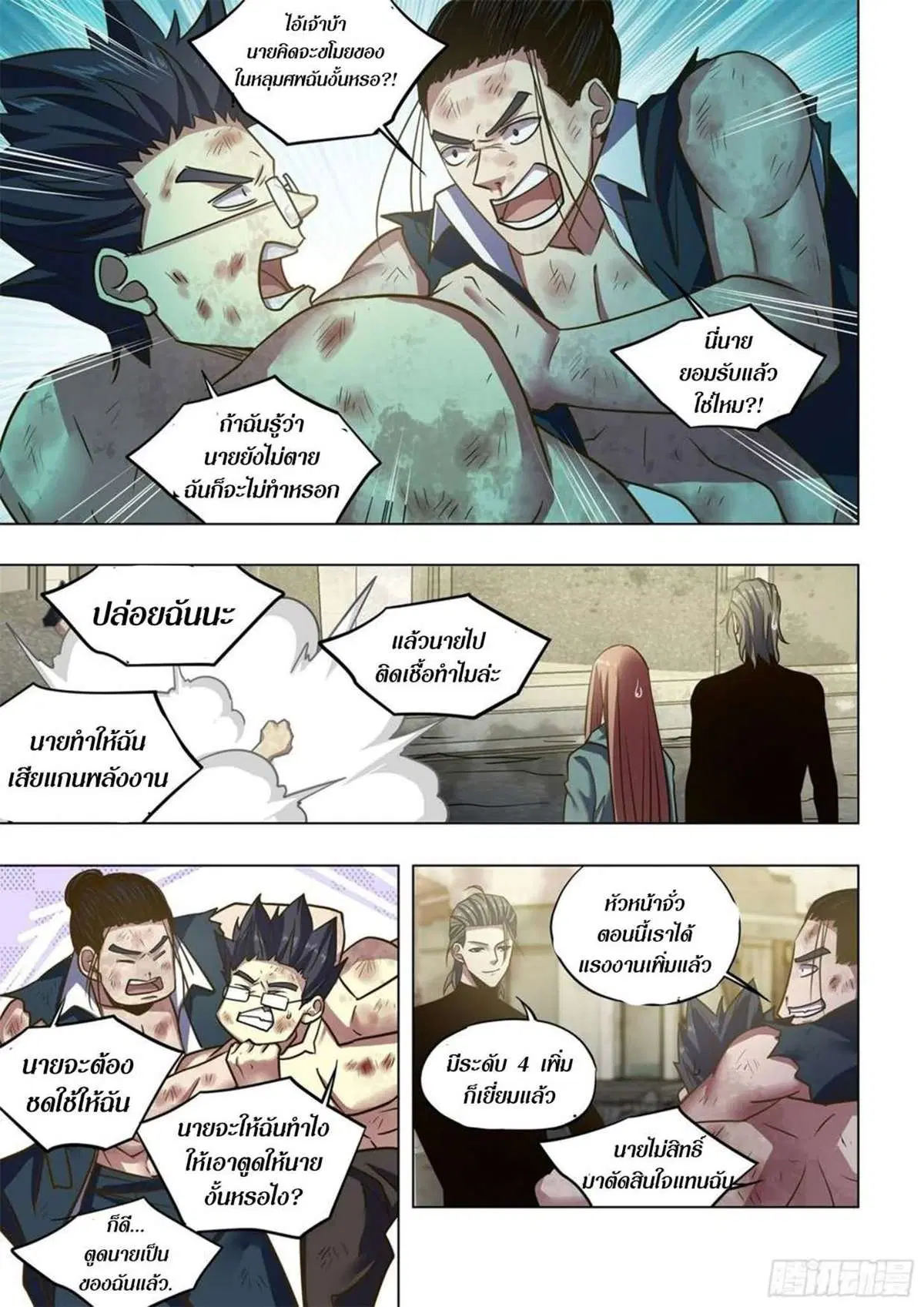 The Last Human ตอนที่ 512 — หน้า 2 จาก 16