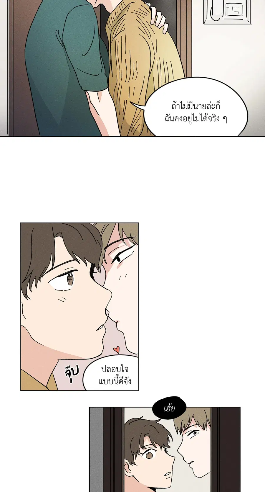 From Points of Three – รักสามมุม ตอนที่ 18 — หน้า 22 จาก 39