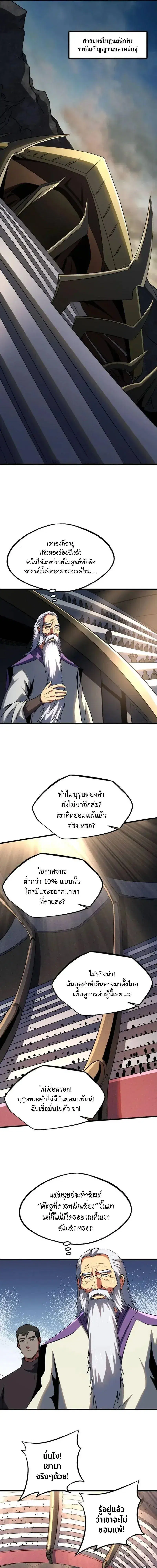 Super God Gene ตอนที่ 256 — หน้า 7 จาก 12