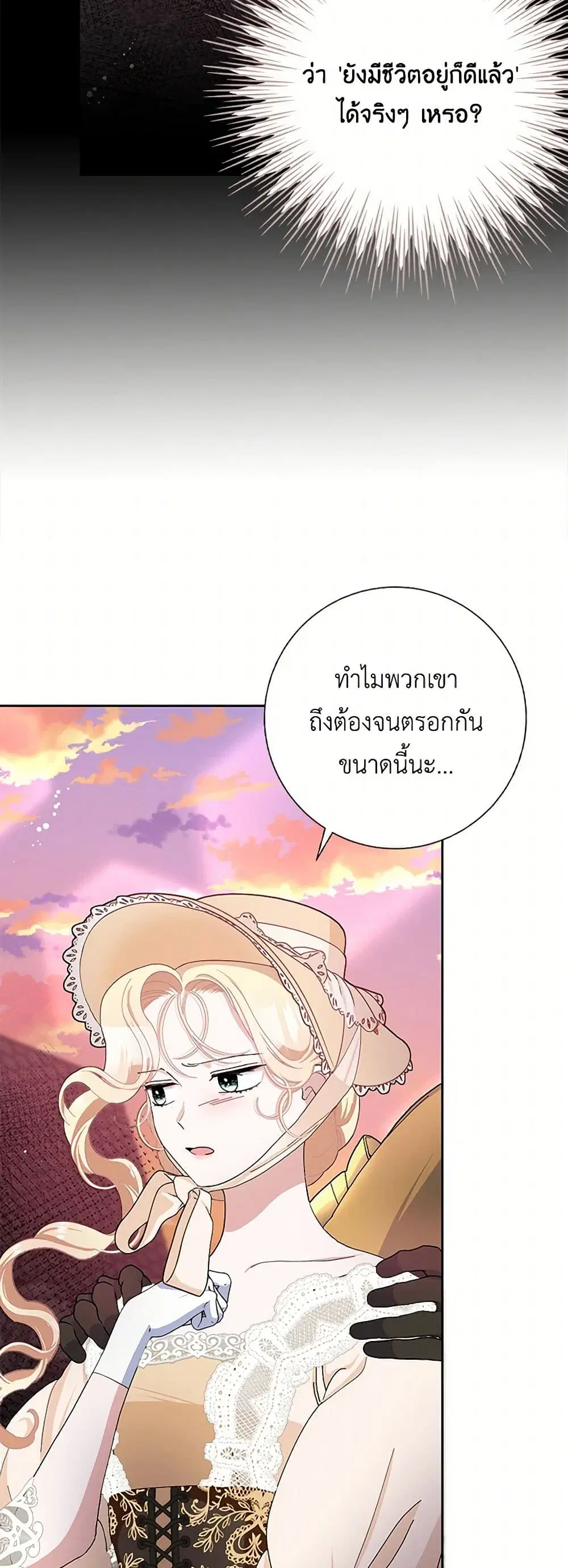 Please Marry Me Again! ตอนที่ 51 — หน้า 28 จาก 38