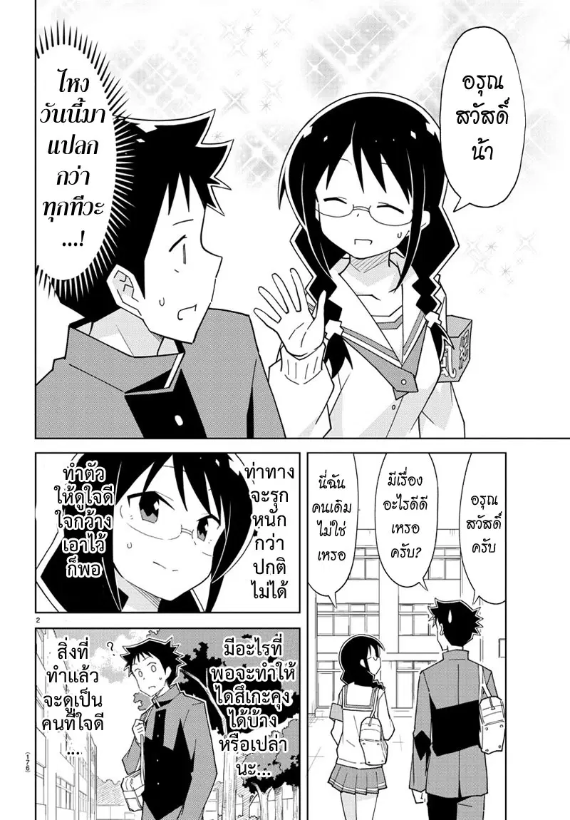 Atsumare! Fushigi Kenkyubu ตอนที่ 74 — หน้า 3 จาก 9