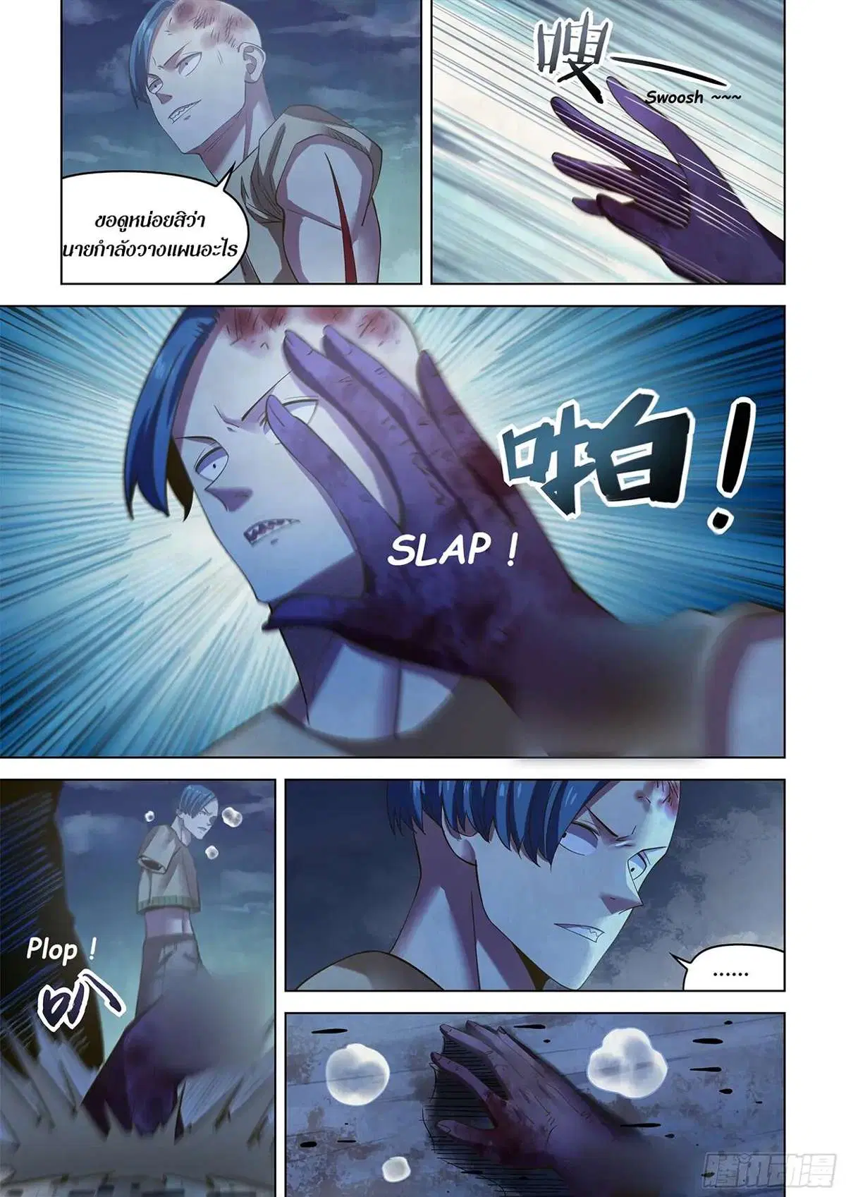 The Last Human ตอนที่ 477 — หน้า 5 จาก 19