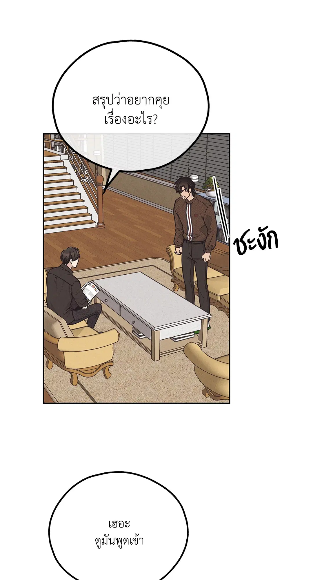 PAYBACK ตอนที่ 61 — หน้า 6 จาก 100