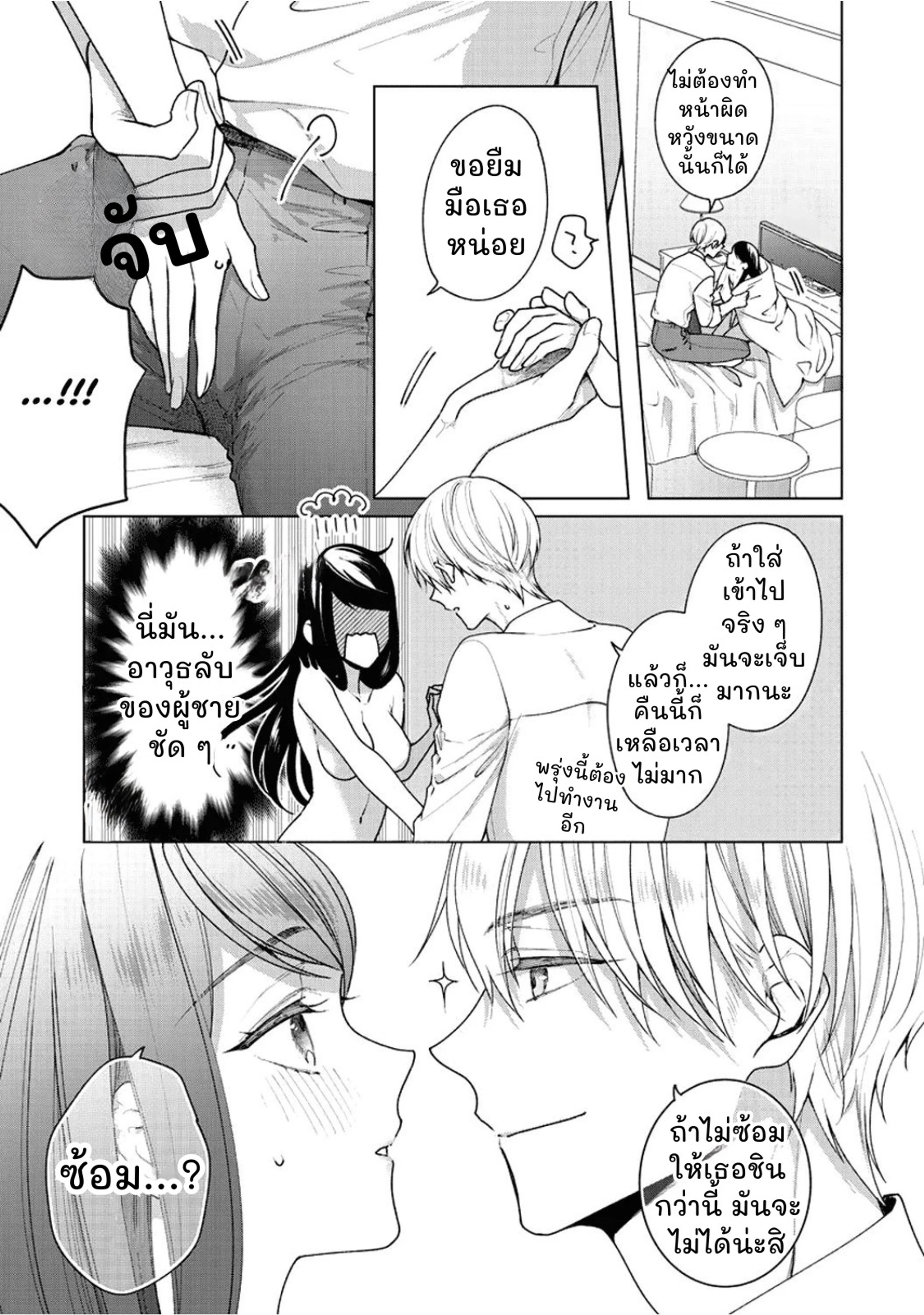 Tachibana-kun, Please Be My First – ทาจิบานะคุง ช่วยเป็นคนแรกของฉันที ตอนที่ 1 — หน้า 33 จาก 34