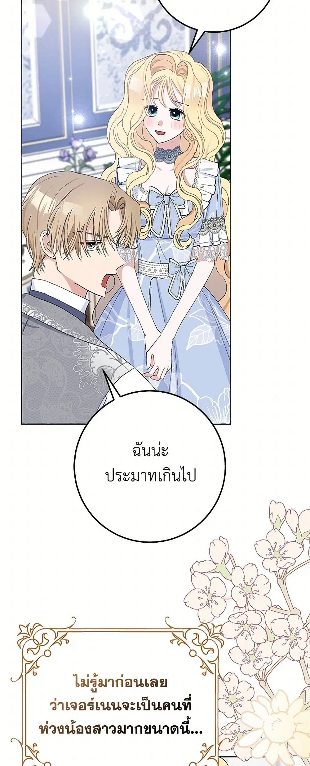 Please Marry Me Again! ตอนที่ 28 — หน้า 39 จาก 41