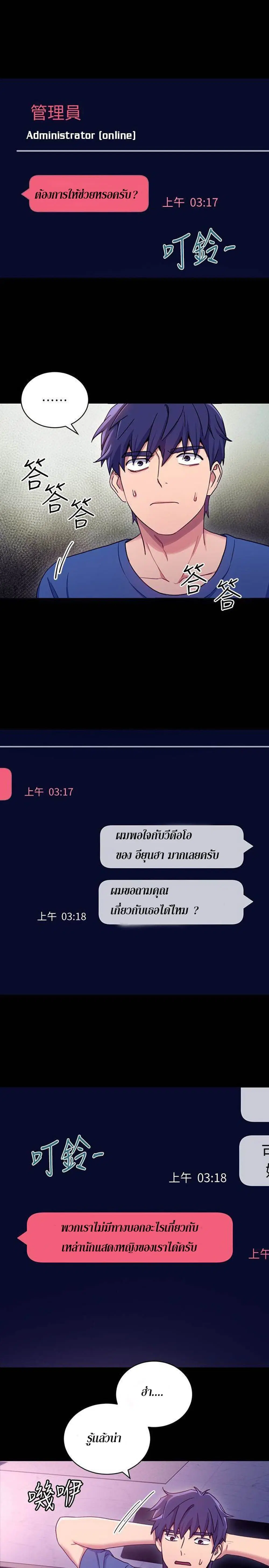 Stepmother Friends ตอนที่ 7 — หน้า 20 จาก 33