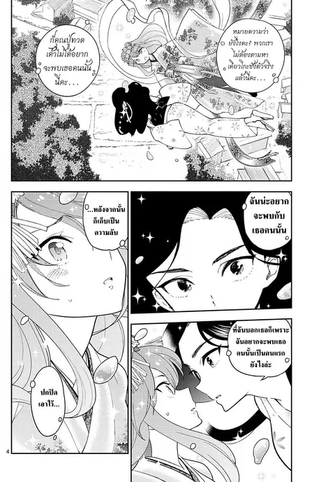Hatsukoi Zombie ตอนที่ 71 — หน้า 4 จาก 19