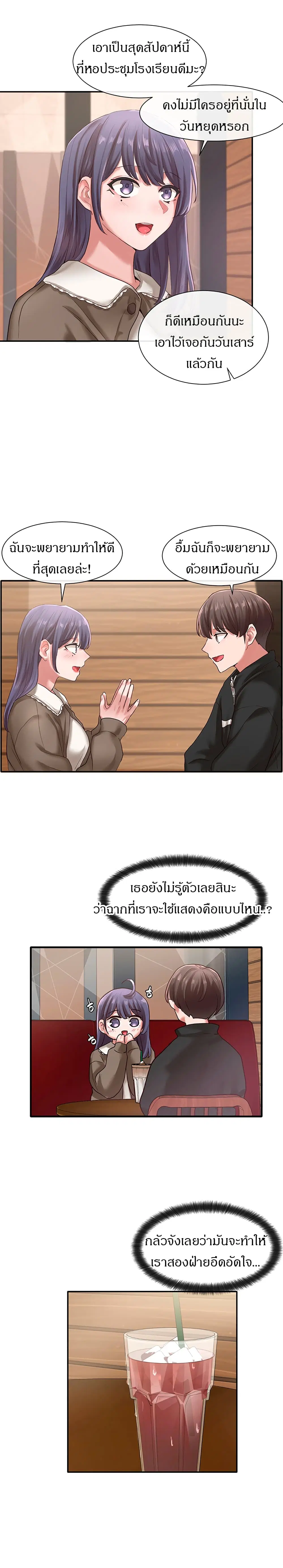 Theater Society (Circles) ตอนที่ 27 — หน้า 7 จาก 25