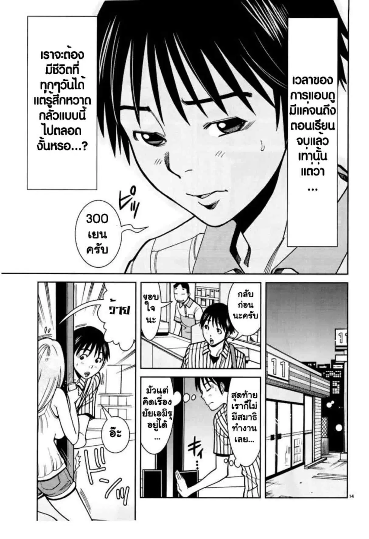 Nozoki Ana ตอนที่ 51 — หน้า 14 จาก 20