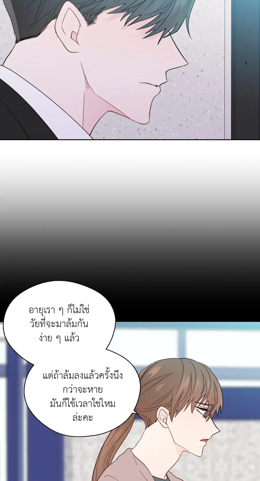 A Man of Virtue ตอนที่ 92 — หน้า 47 จาก 57
