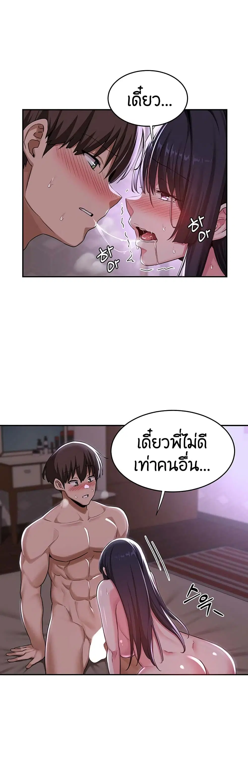 Sextudy Group ตอนที่ 53 — หน้า 33 จาก 43