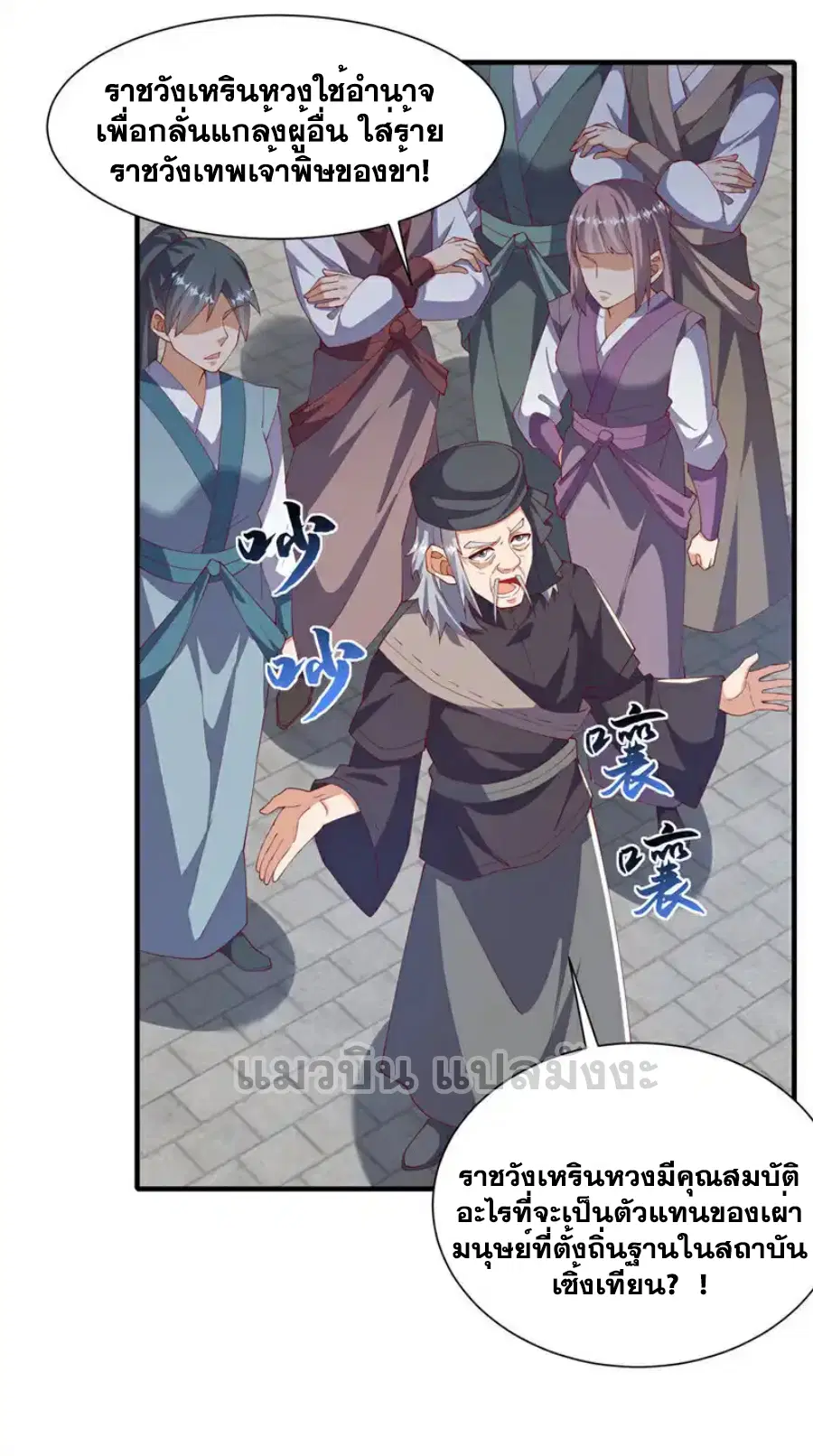 Wu Ni ตอนที่ 513 — หน้า 5 จาก 33