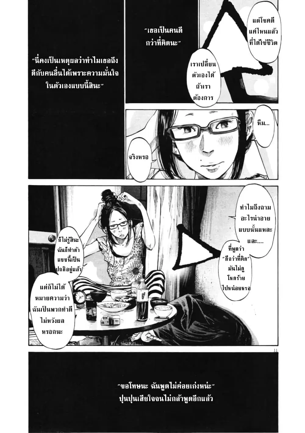 Oyasumi Punpun ตอนที่ 80 — หน้า 11 จาก 18