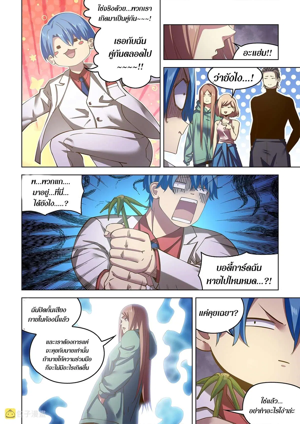 The Last Human ตอนที่ 488 — หน้า 16 จาก 18