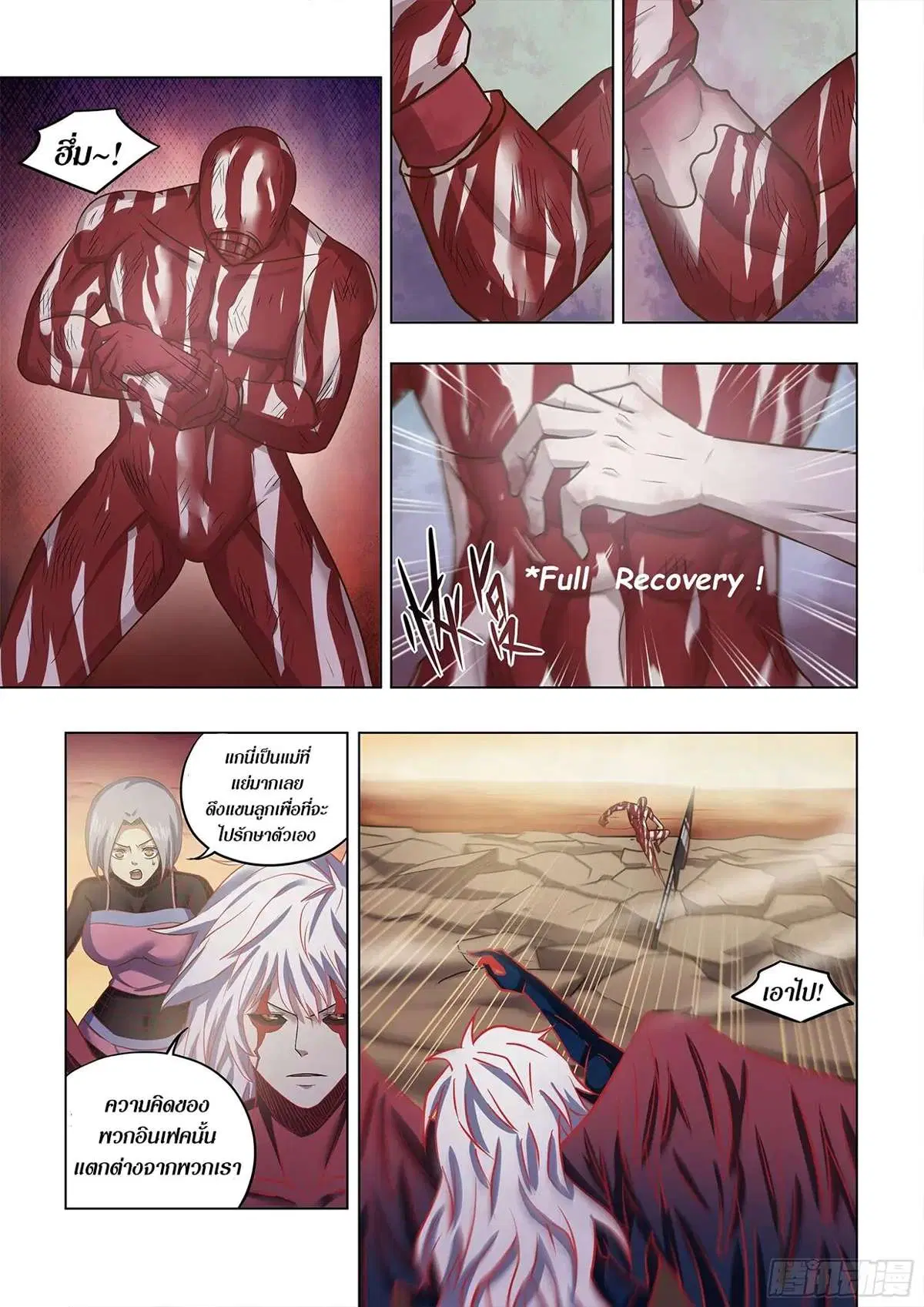 The Last Human ตอนที่ 452 — หน้า 4 จาก 19
