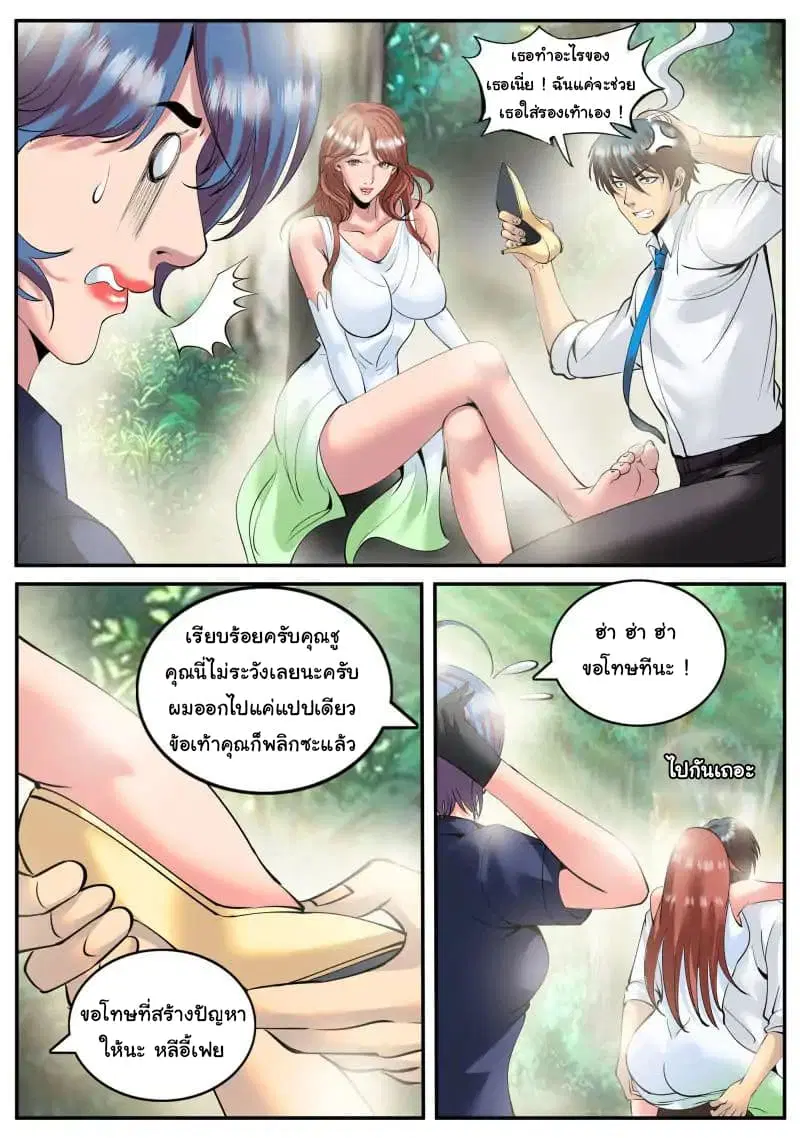The Superb Captain in the City ตอนที่ 81 — หน้า 14 จาก 17