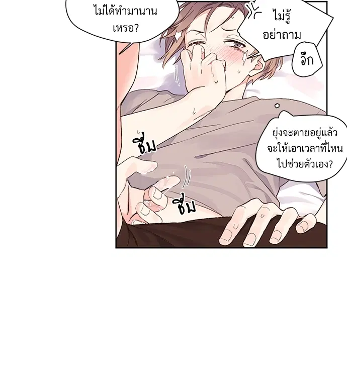 4 Week Lovers ตอนที่ 6 — หน้า 22 จาก 45