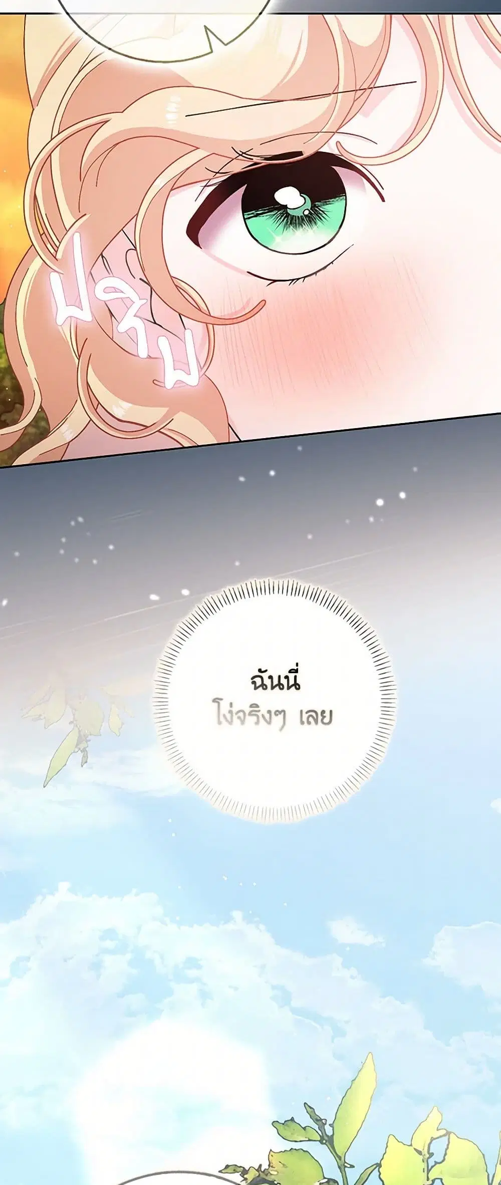 Please Marry Me Again! ตอนที่ 76 — หน้า 12 จาก 41