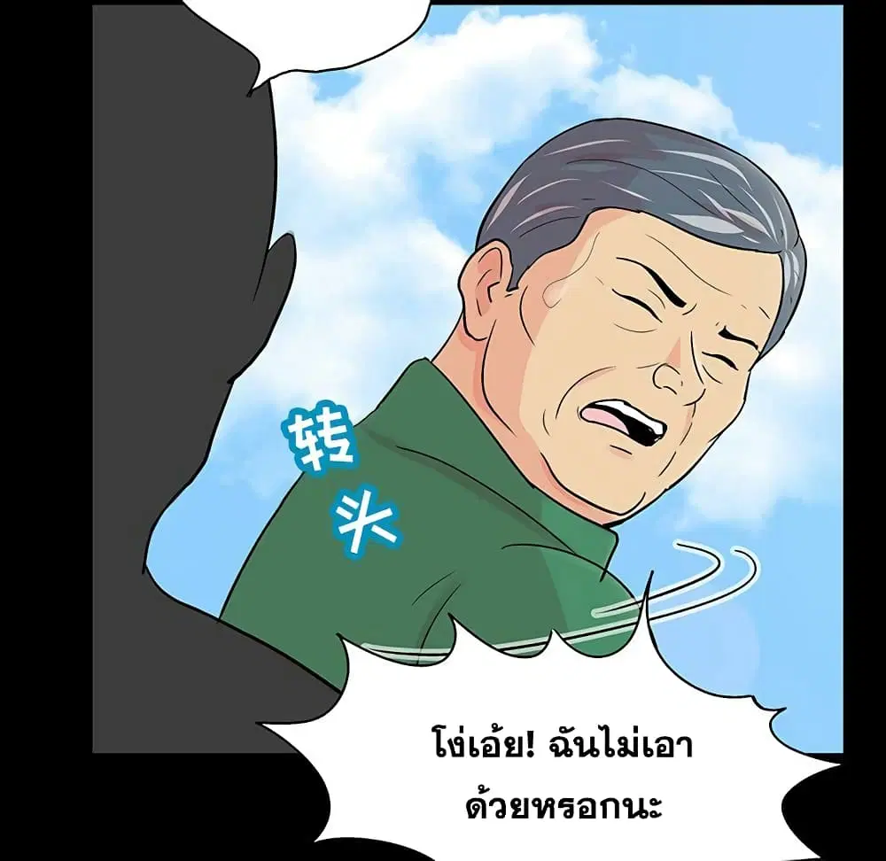 Project Utopia ตอนที่ 123 — หน้า 27 จาก 98
