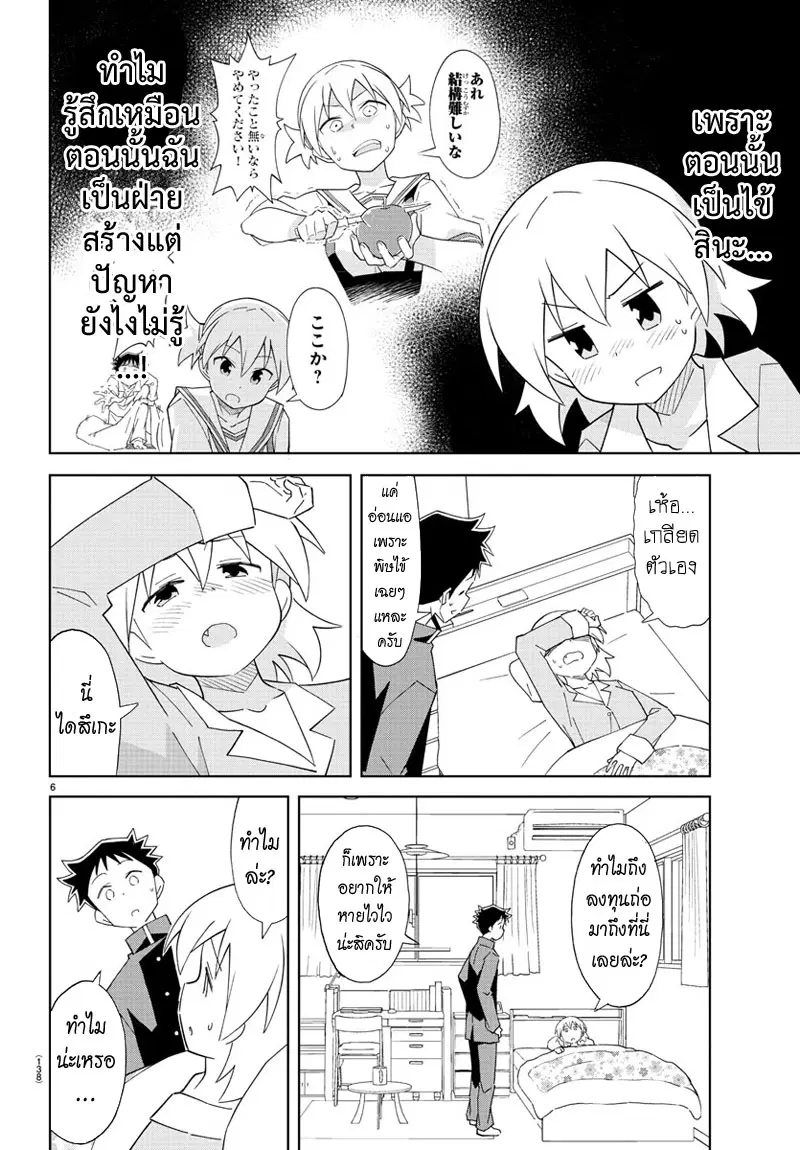 Atsumare! Fushigi Kenkyubu ตอนที่ 71 — หน้า 6 จาก 9