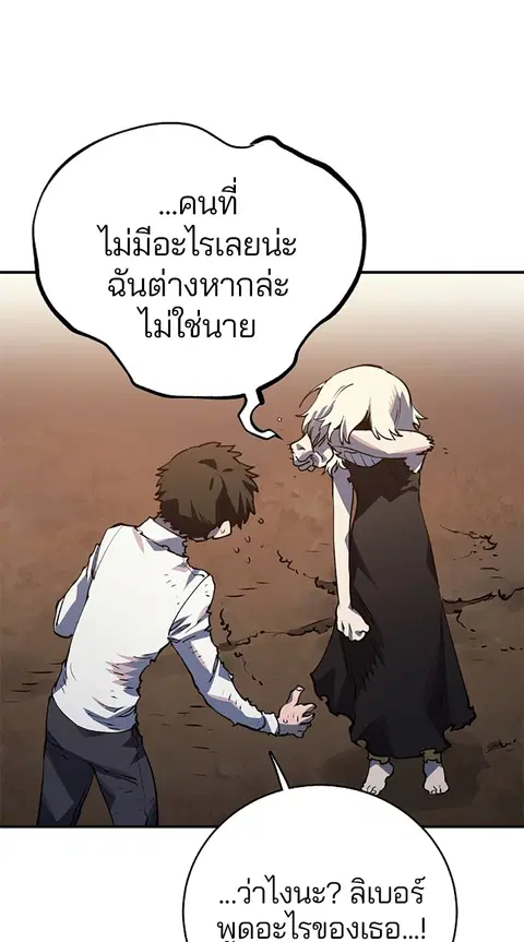 The Player ตอนที่ 21 — หน้า 101 จาก 118