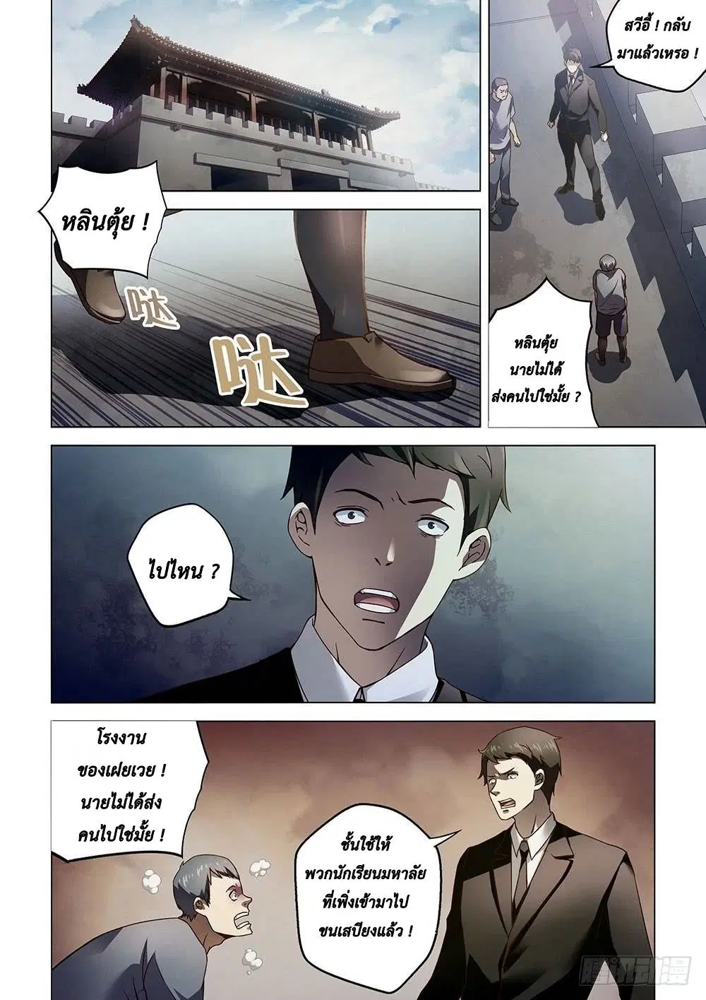 The Last Human ตอนที่ 69 — หน้า 10 จาก 13