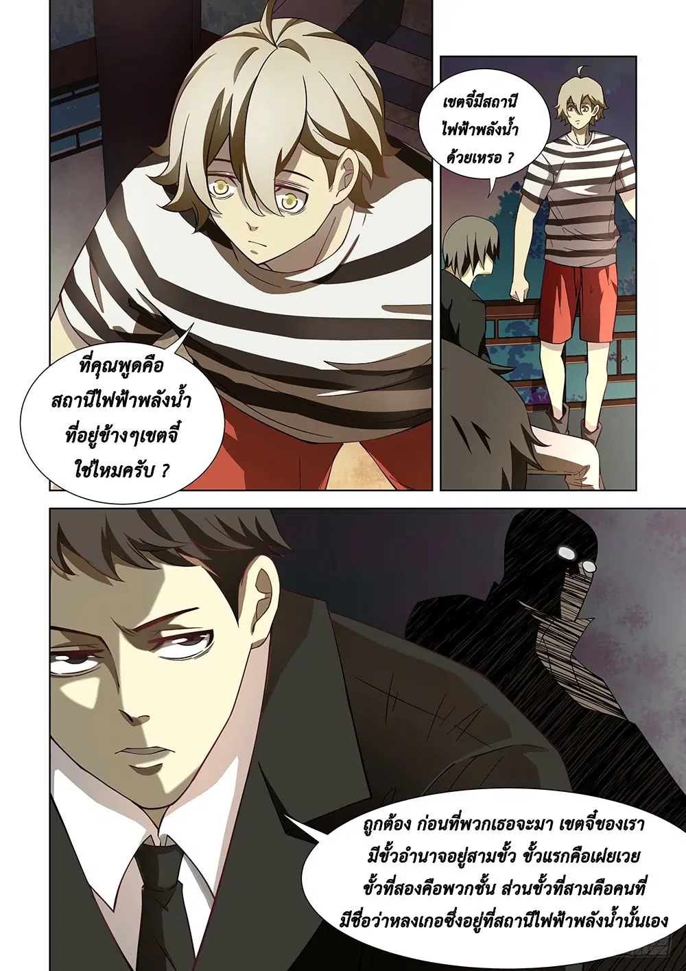 The Last Human ตอนที่ 77 — หน้า 7 จาก 15
