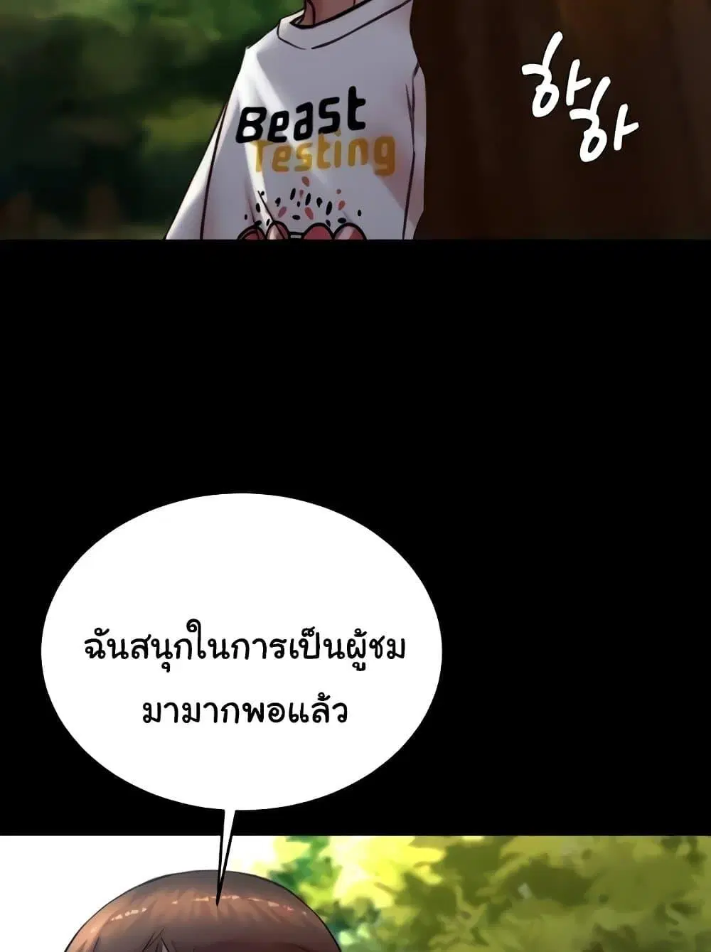 Panty Note ตอนที่ 176 — หน้า 18 จาก 111