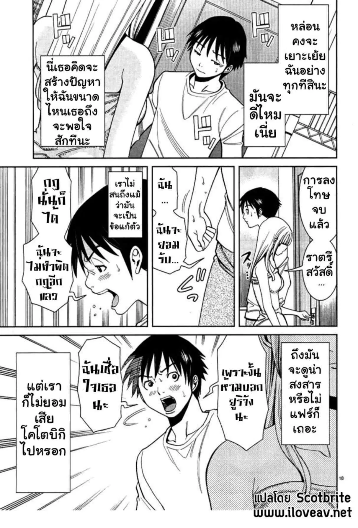 Nozoki Ana ตอนที่ 31 — หน้า 18 จาก 20