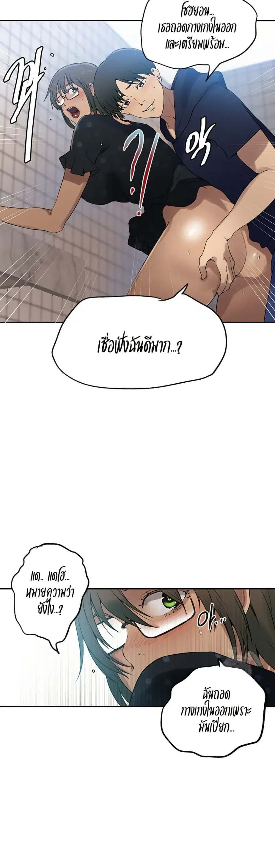 Secret Class ตอนที่ 240 — หน้า 15 จาก 30