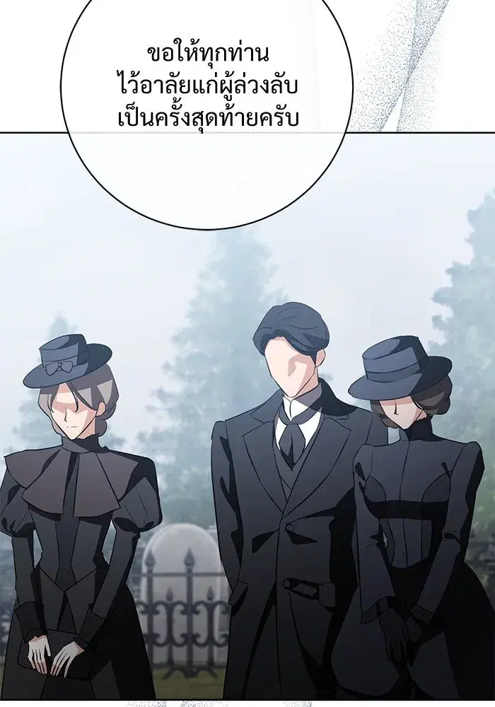 To My Husband’s Mistress ตอนที่ 86 — หน้า 70 จาก 107